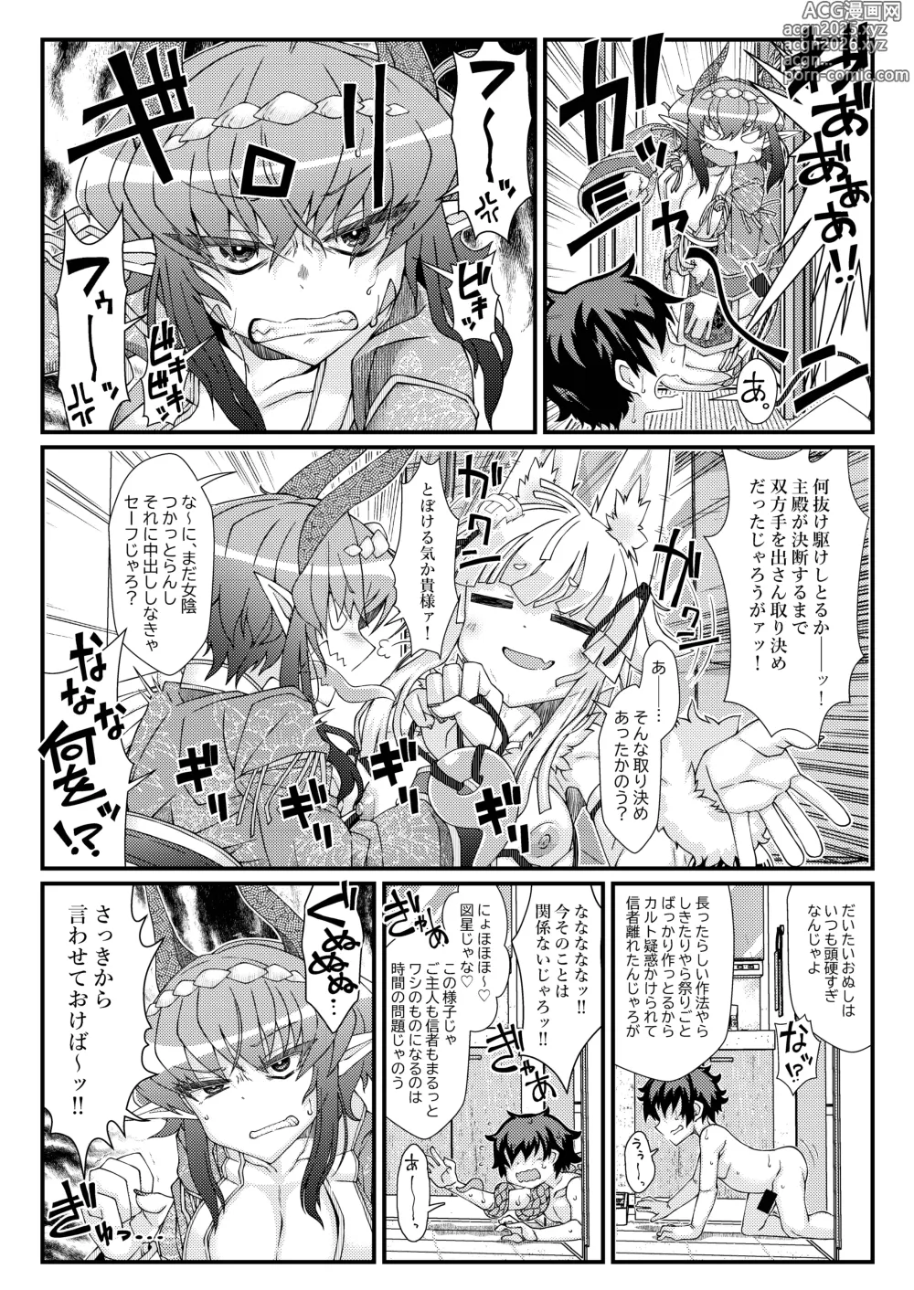 Page 13 of doujinshi Kouhaku Shin Gassen