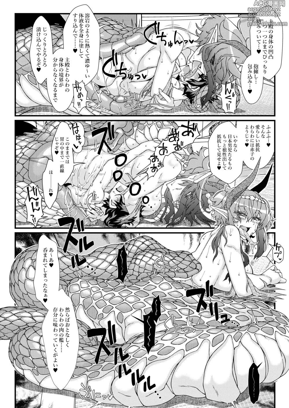 Page 18 of doujinshi Kouhaku Shin Gassen