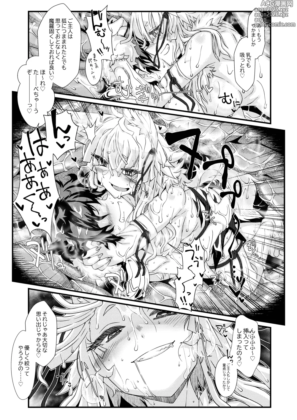 Page 21 of doujinshi Kouhaku Shin Gassen