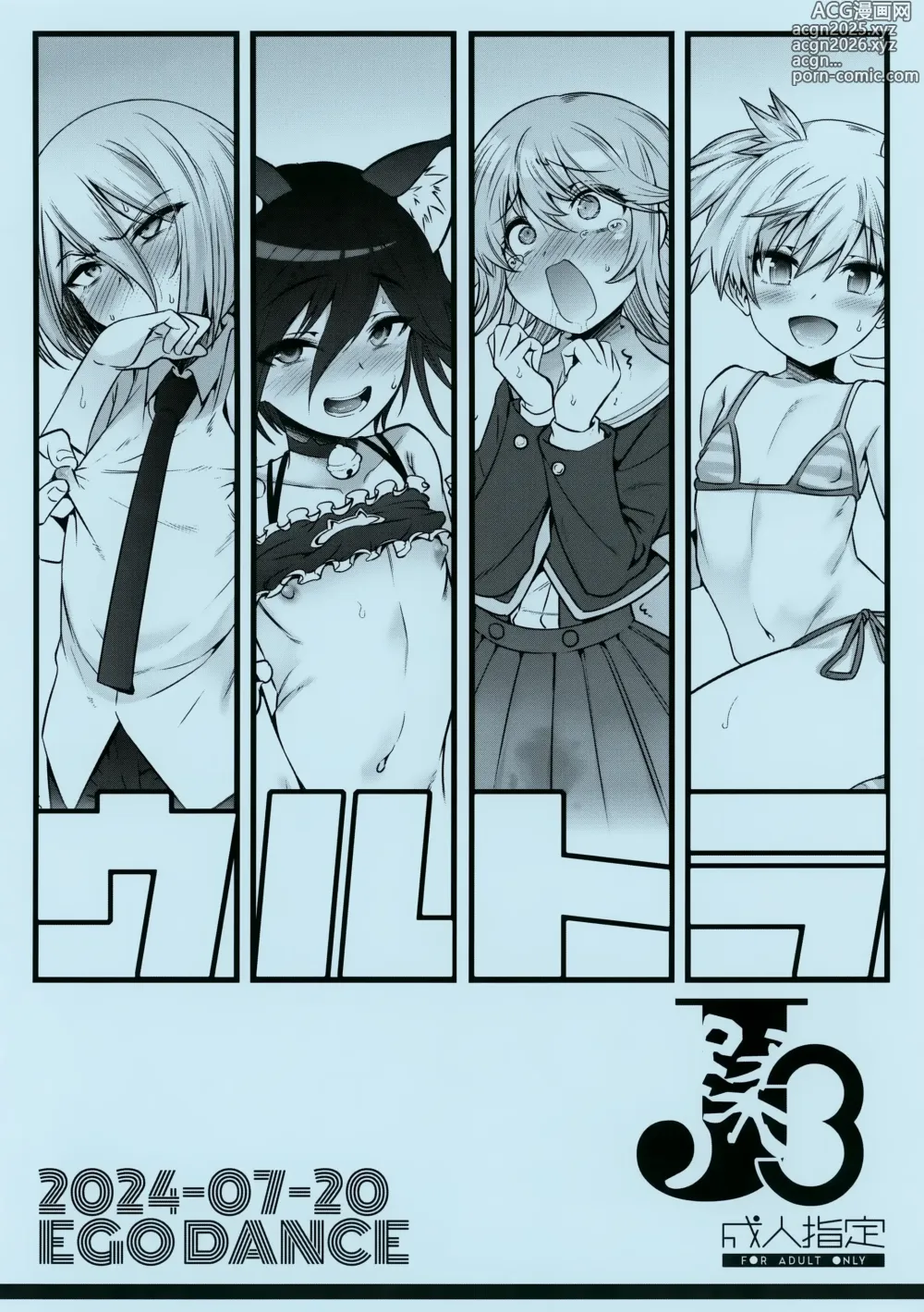 Page 1 of doujinshi Ultra J3