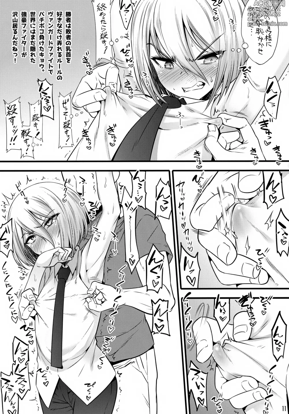 Page 11 of doujinshi Ultra J3