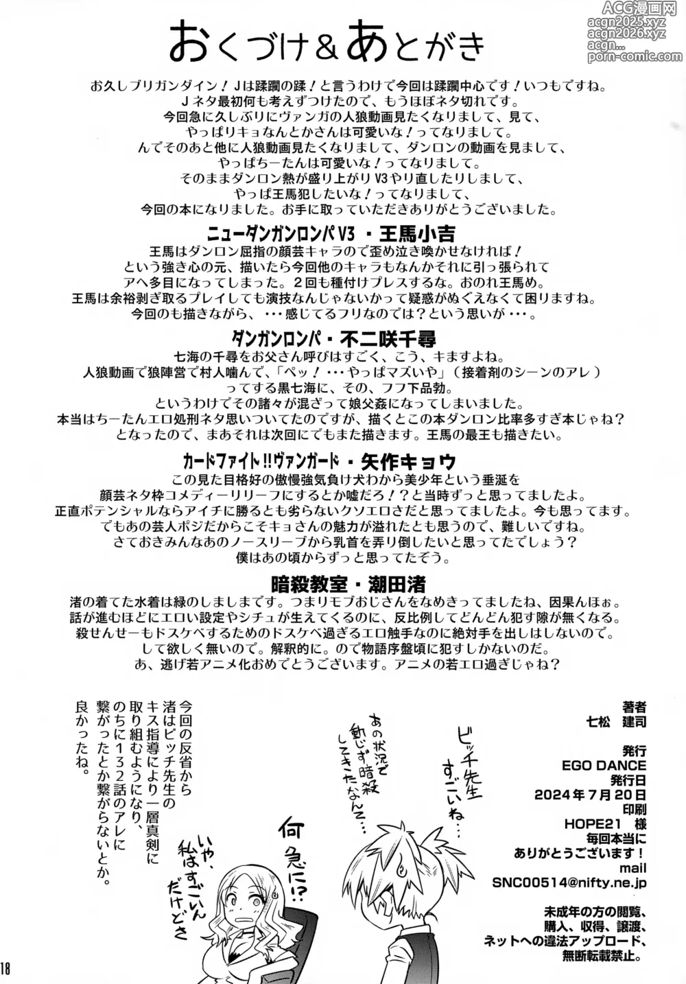 Page 18 of doujinshi Ultra J3