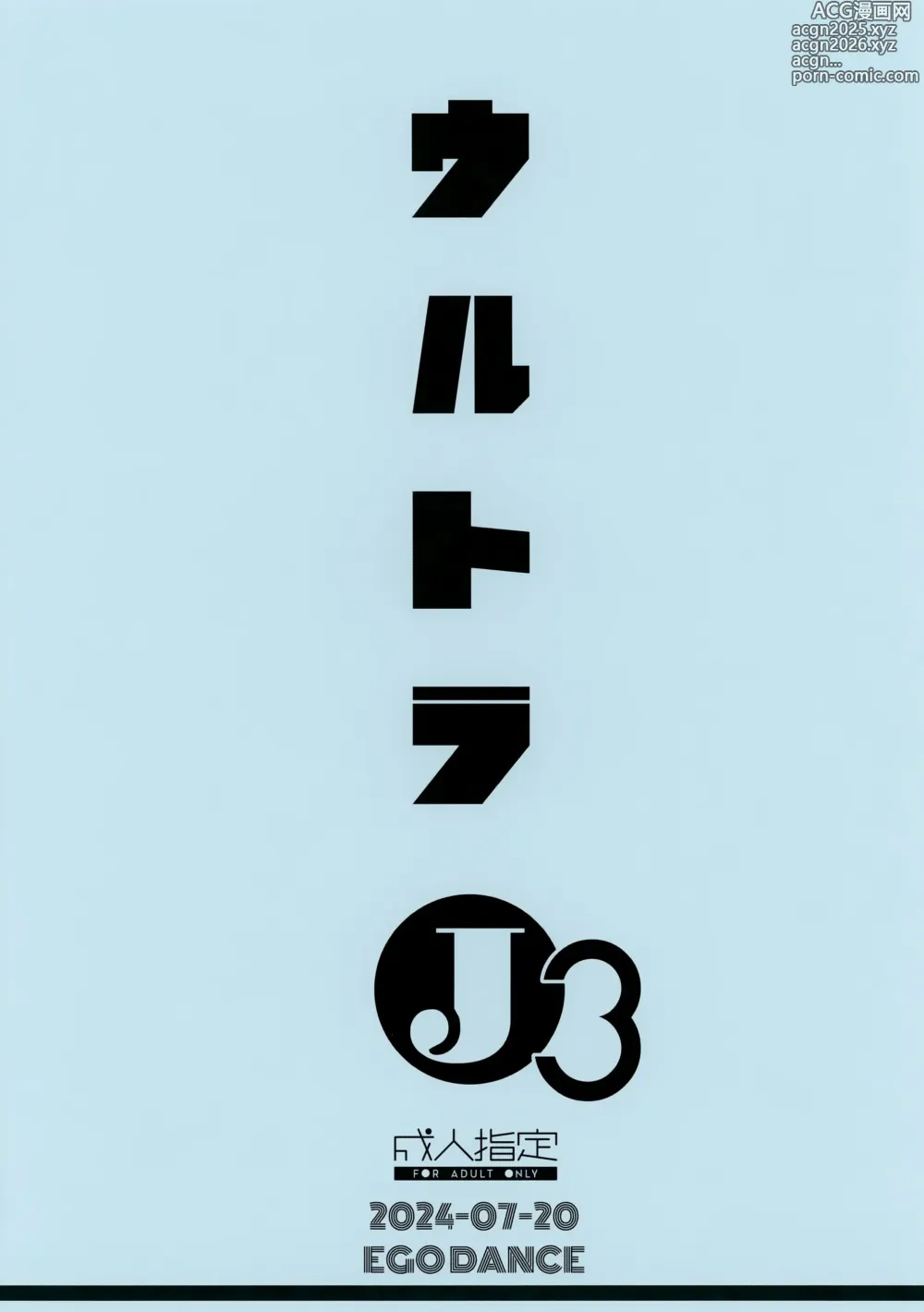 Page 19 of doujinshi Ultra J3