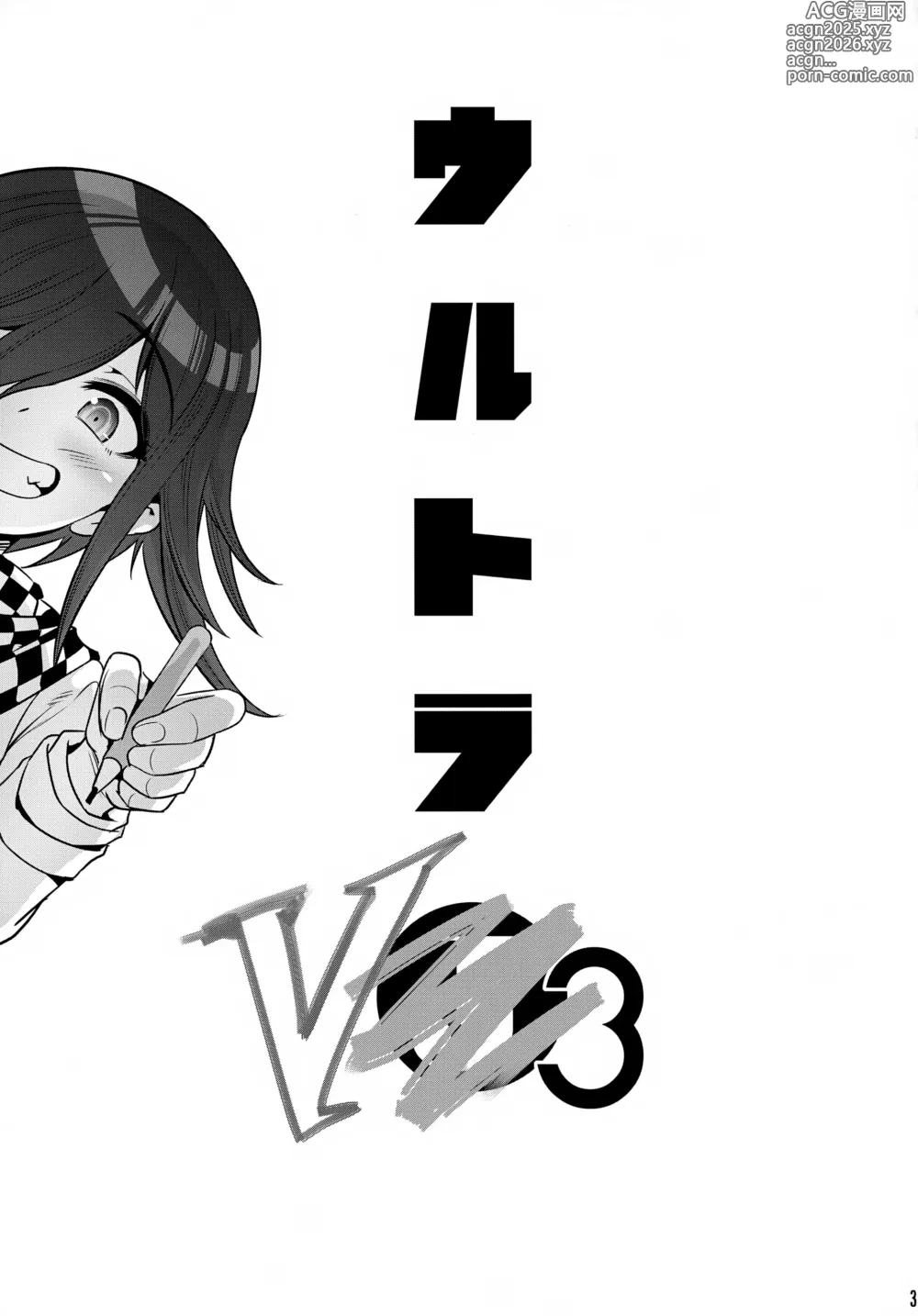 Page 3 of doujinshi Ultra J3