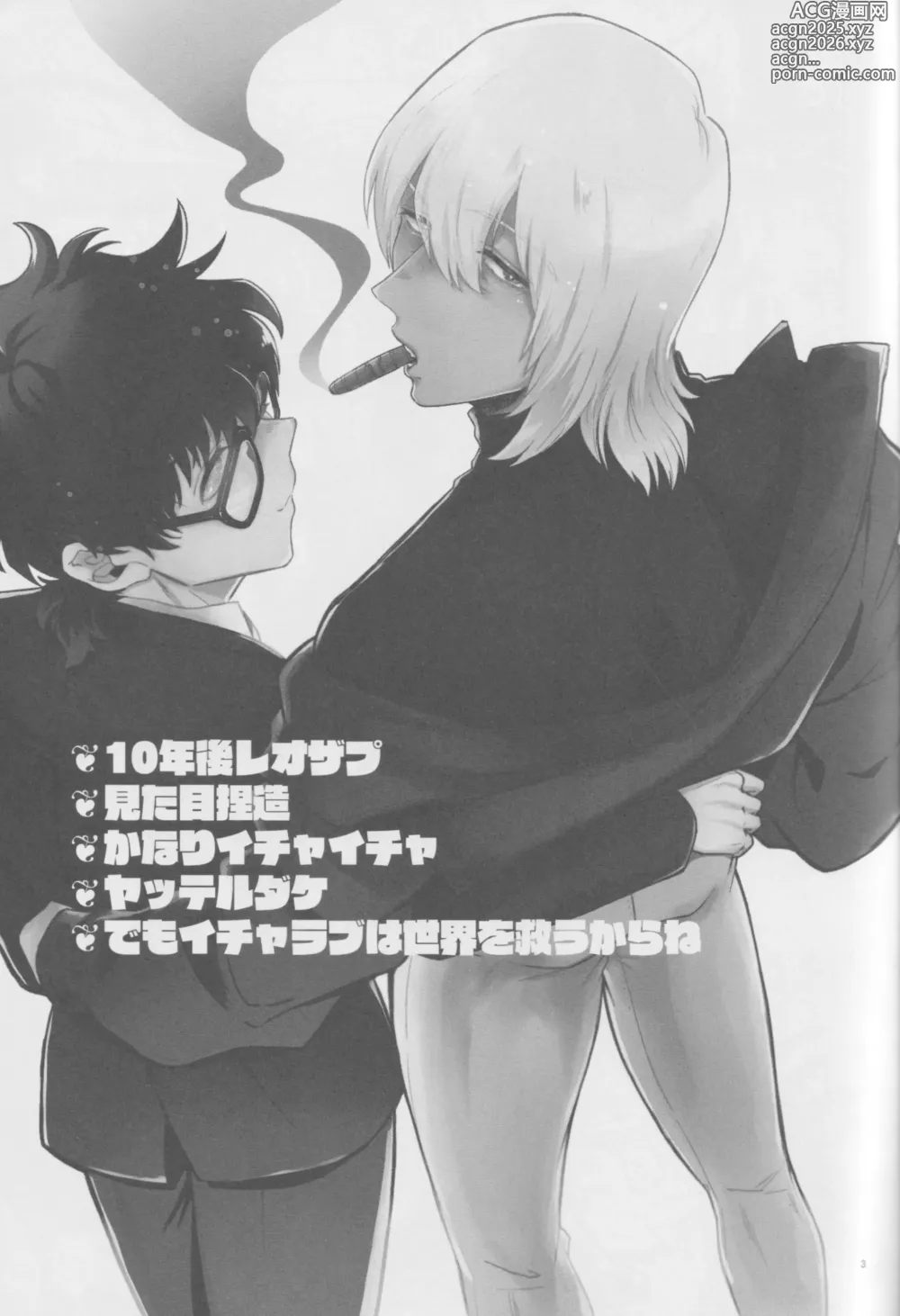 Page 2 of doujinshi EVER AFTER