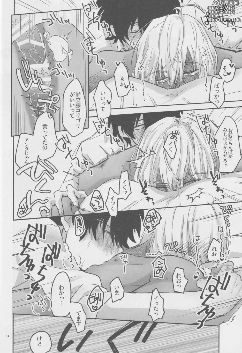 Page 13 of doujinshi EVER AFTER
