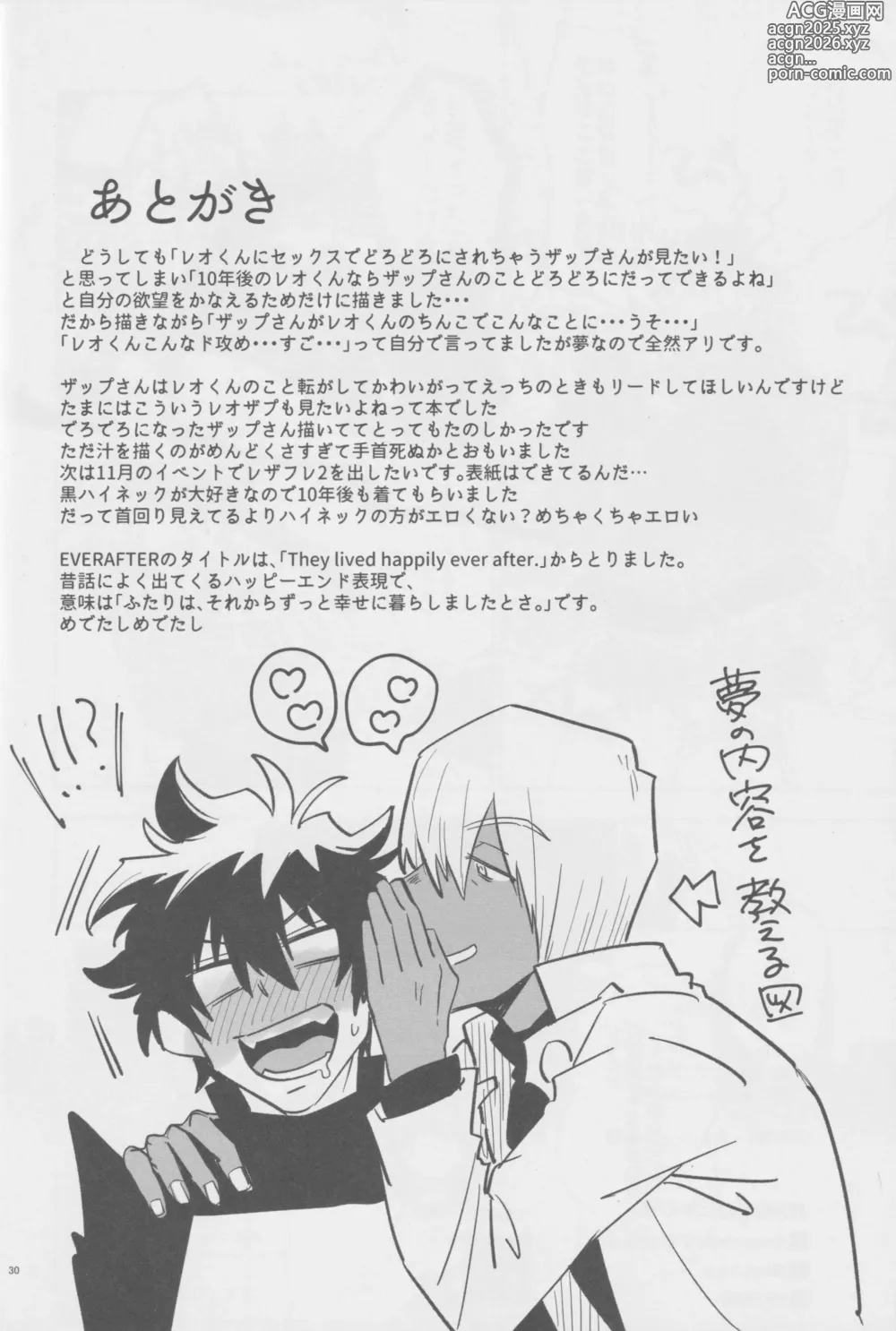 Page 29 of doujinshi EVER AFTER
