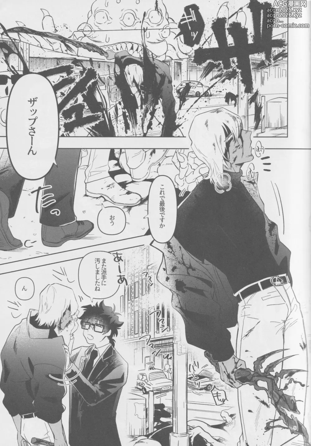 Page 4 of doujinshi EVER AFTER