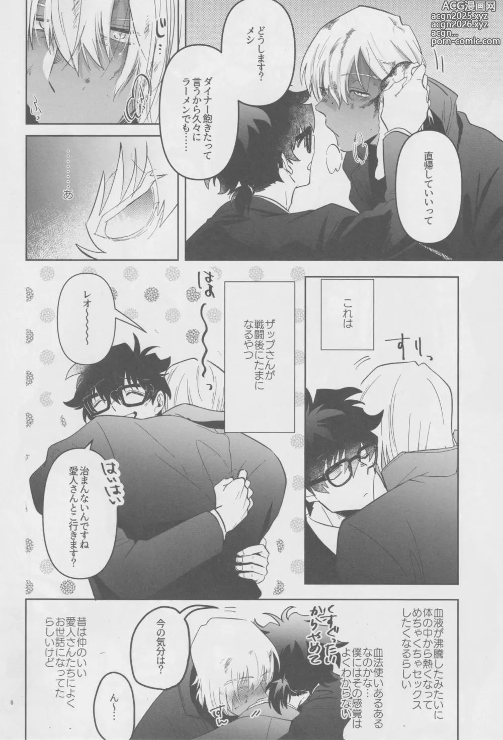 Page 5 of doujinshi EVER AFTER
