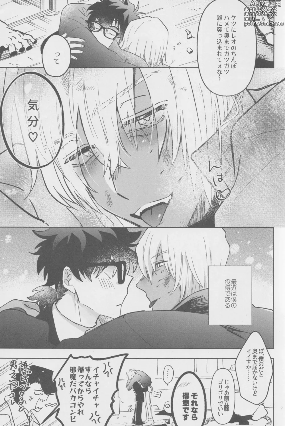 Page 6 of doujinshi EVER AFTER