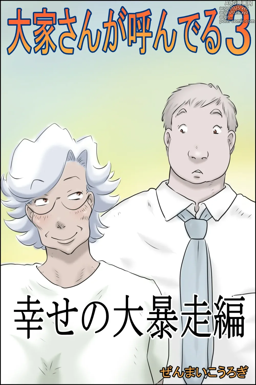 Page 1 of doujinshi Ooya-san ga Yonderu 3 -Shiawase no Dai Bousou Hen-