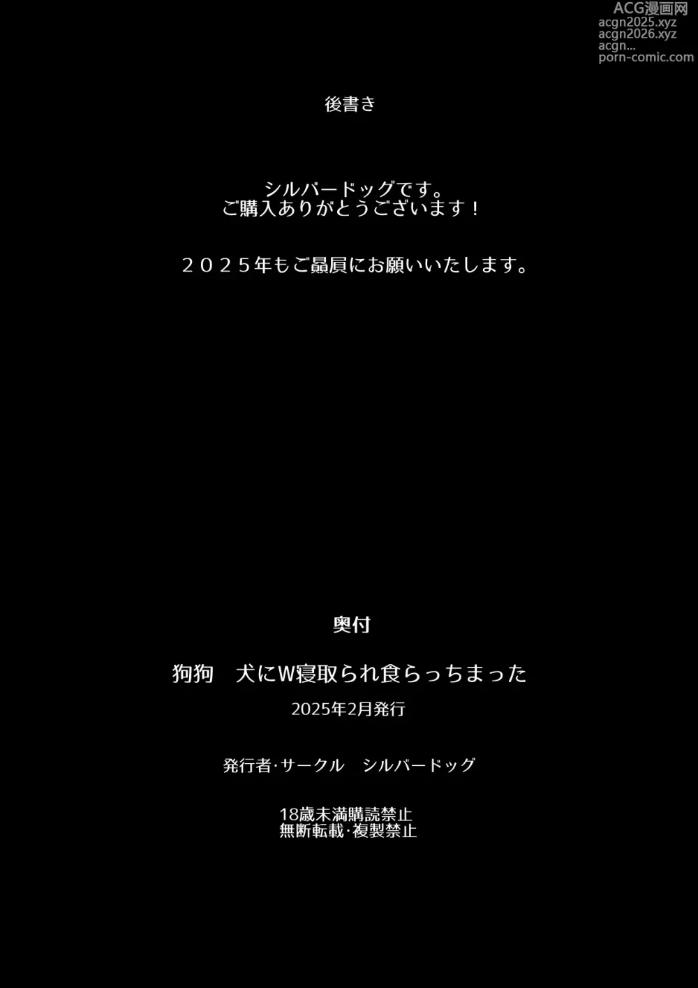 Page 21 of doujinshi Inu ni W Netorare Kuracchimatta