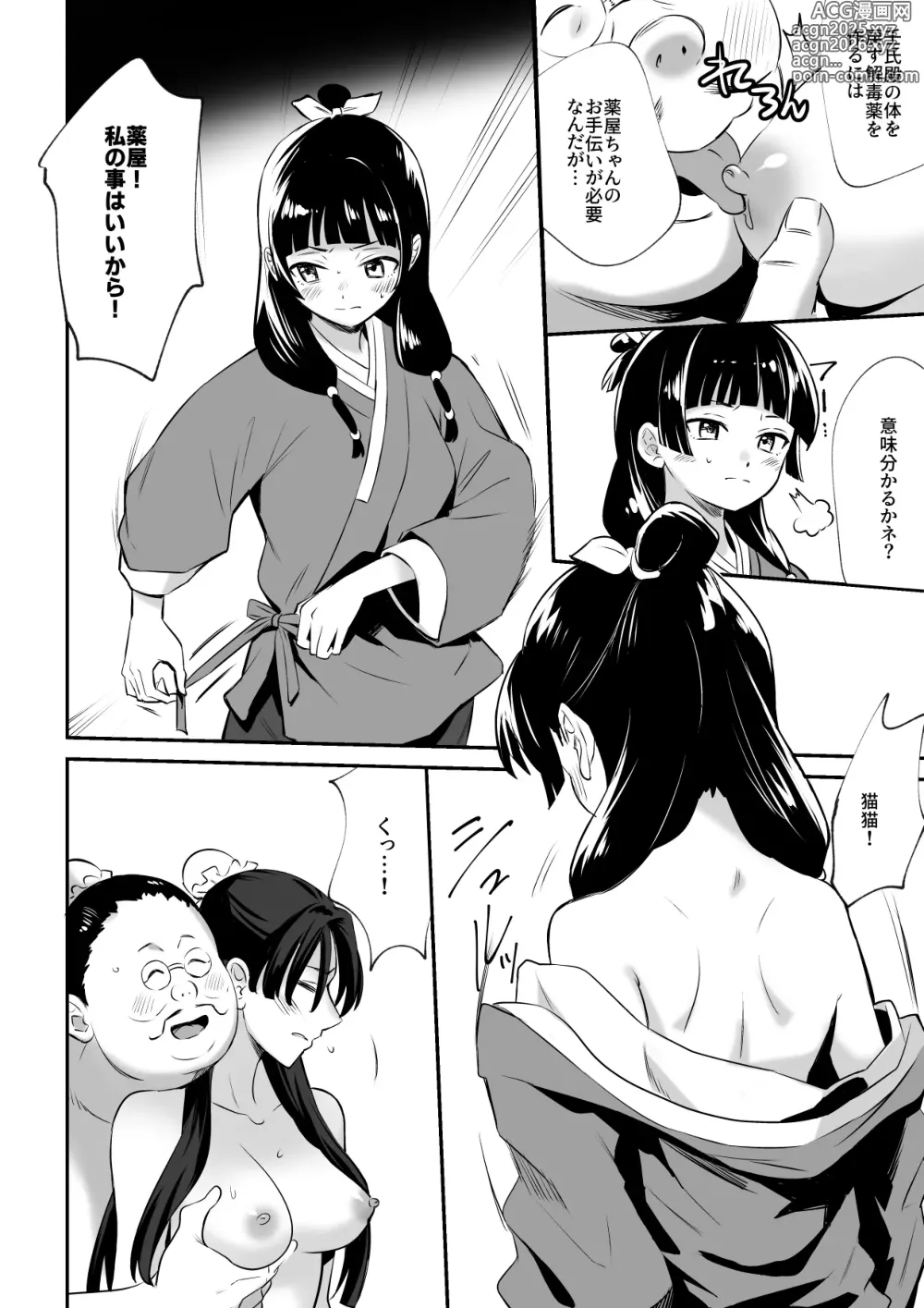 Page 4 of doujinshi Inu ni W Netorare Kuracchimatta