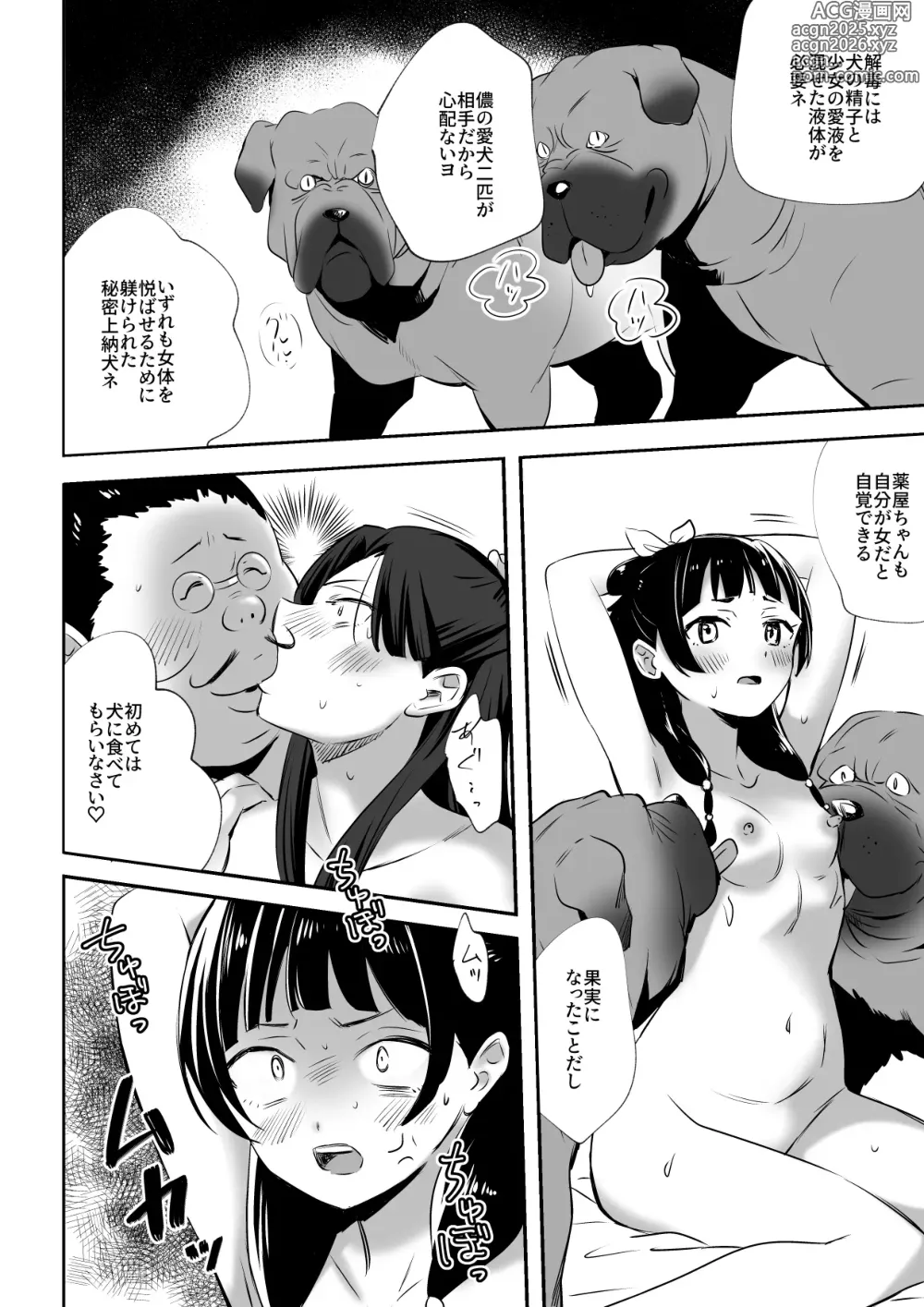 Page 6 of doujinshi Inu ni W Netorare Kuracchimatta