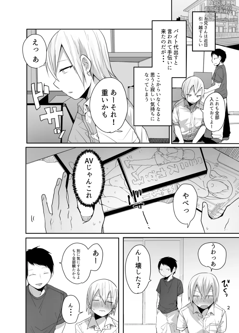 Page 3 of doujinshi Ore o Mesu ni Shita Sekinin, Omae ga Tore yo