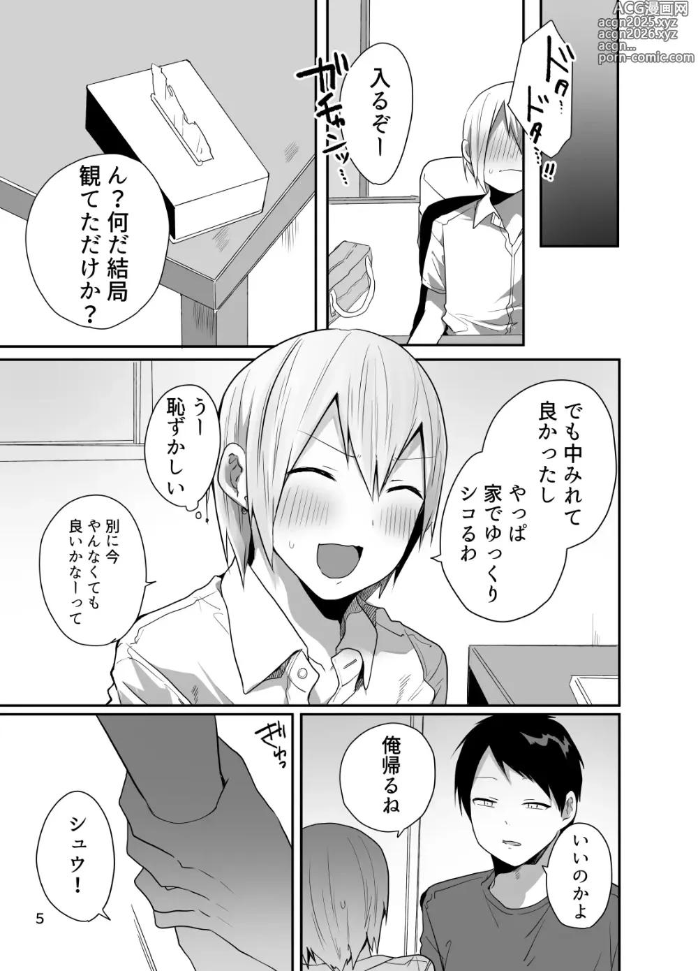 Page 6 of doujinshi Ore o Mesu ni Shita Sekinin, Omae ga Tore yo