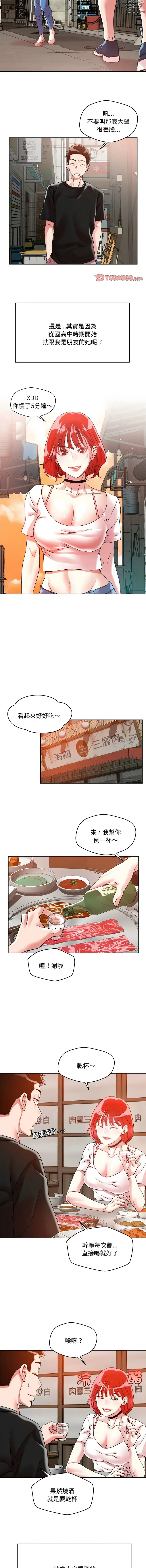 Page 8 of manga 恋人未满
