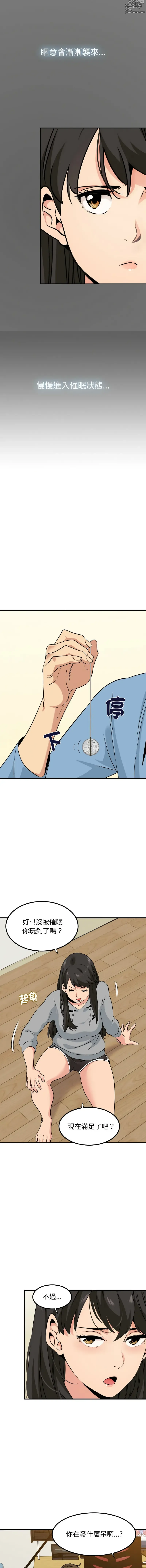 Page 17 of manga 發小碰不得