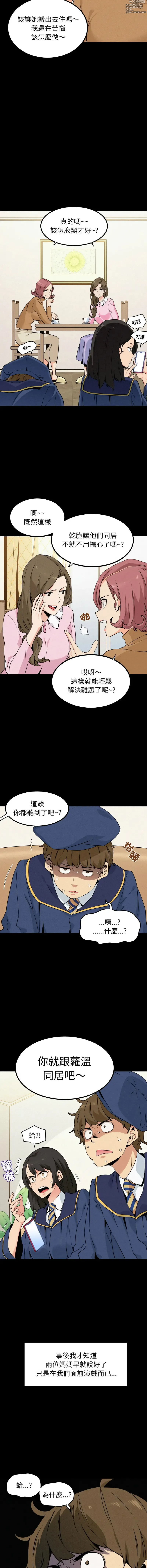 Page 7 of manga 發小碰不得