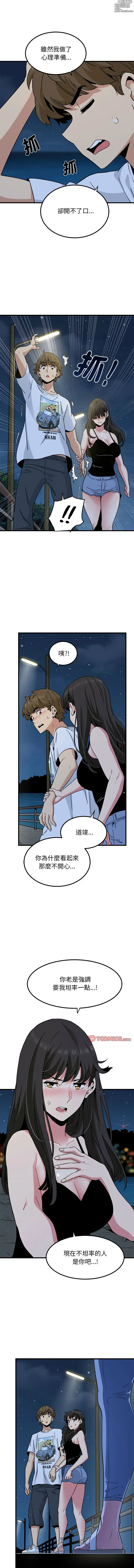Page 789 of manga 發小碰不得