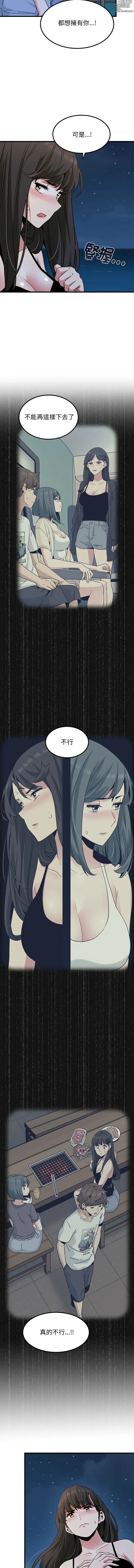 Page 795 of manga 發小碰不得