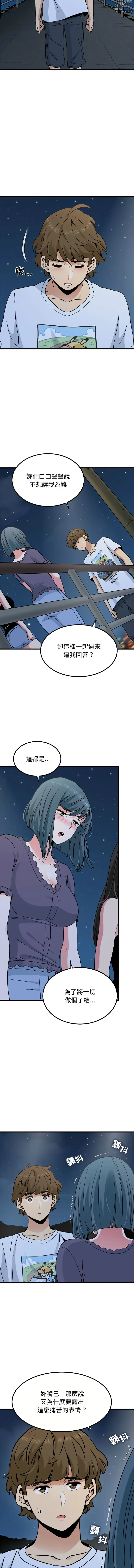 Page 798 of manga 發小碰不得