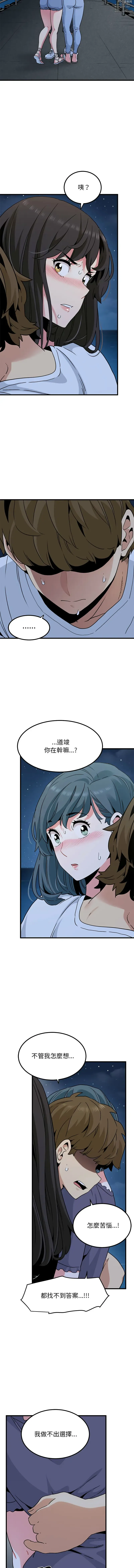 Page 801 of manga 發小碰不得