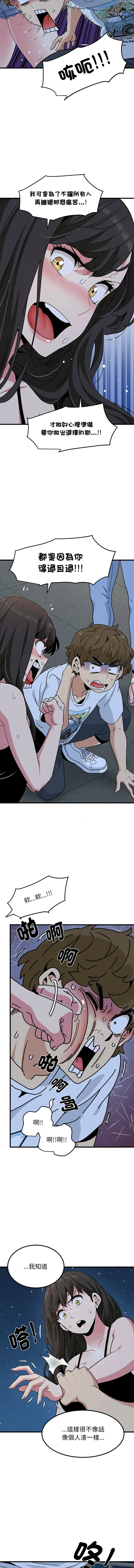 Page 803 of manga 發小碰不得