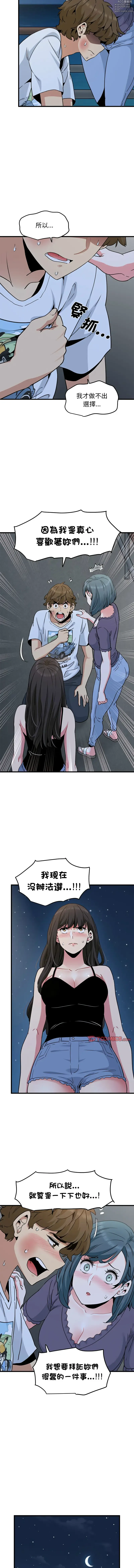 Page 805 of manga 發小碰不得