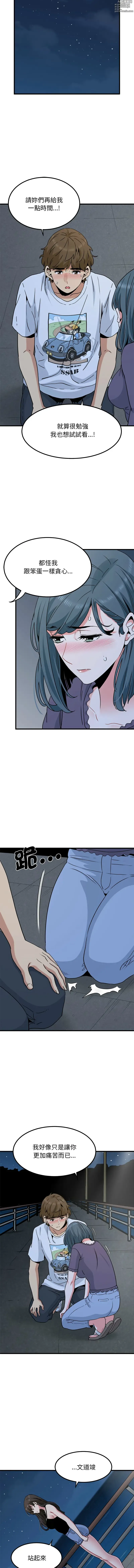 Page 806 of manga 發小碰不得