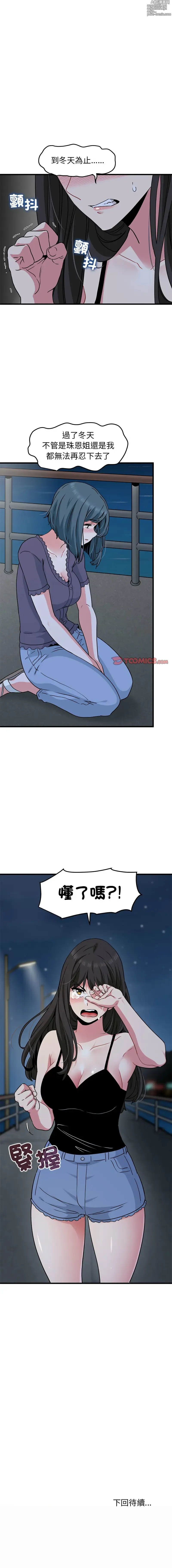 Page 808 of manga 發小碰不得