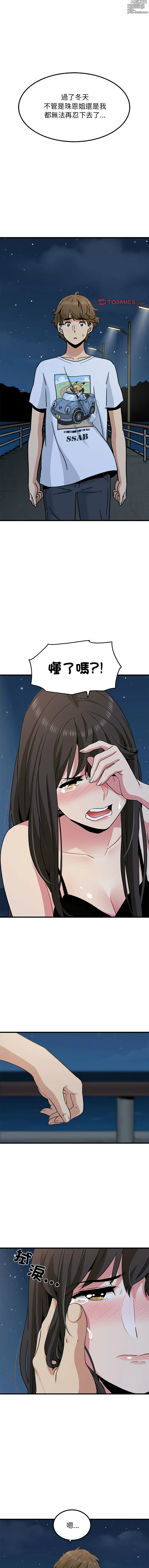 Page 809 of manga 發小碰不得