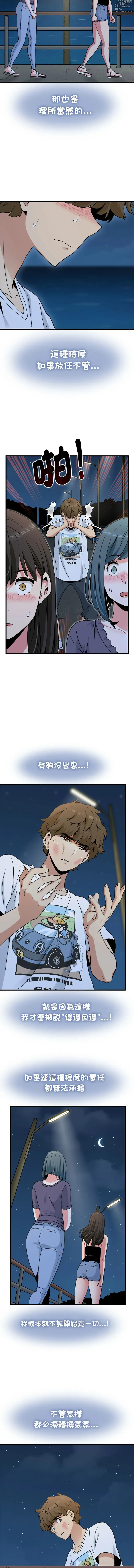 Page 812 of manga 發小碰不得