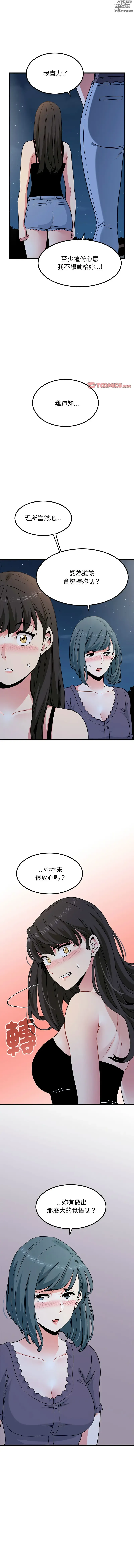 Page 814 of manga 發小碰不得