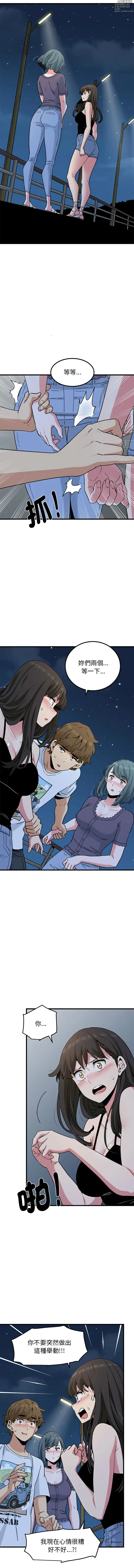Page 815 of manga 發小碰不得
