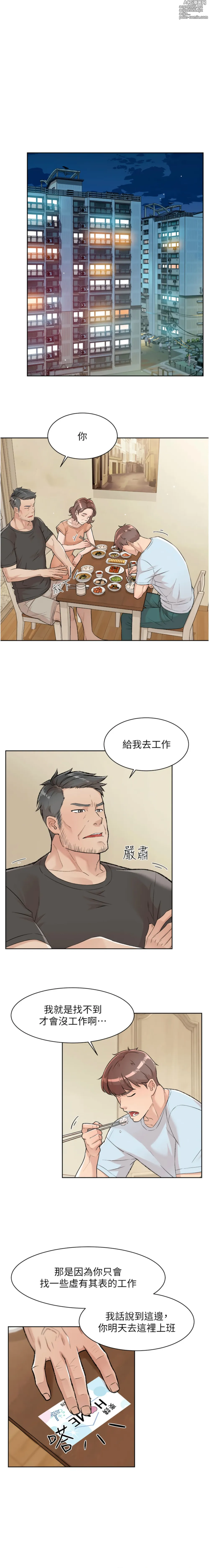 Page 11 of manga 深層潔淨達人 1-13