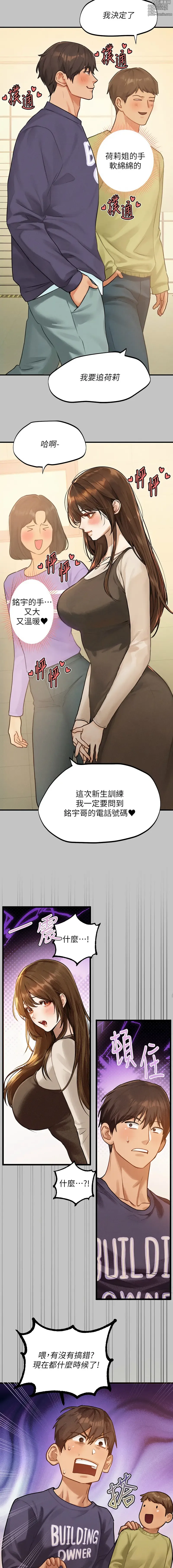 Page 14 of manga 富家女姐姐 外傳 (正傳支線) 1-13