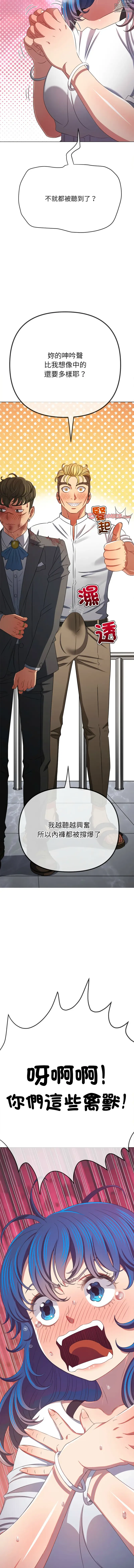 Page 1670 of manga 惡女勾勾纏