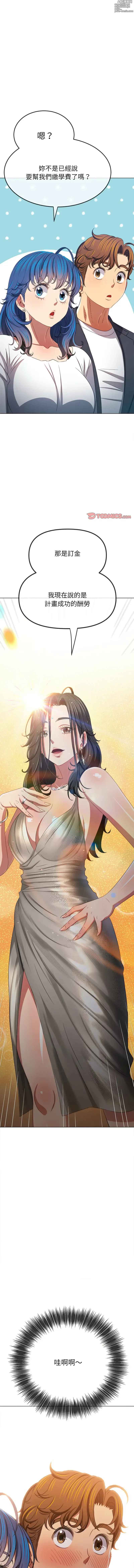 Page 1675 of manga 惡女勾勾纏