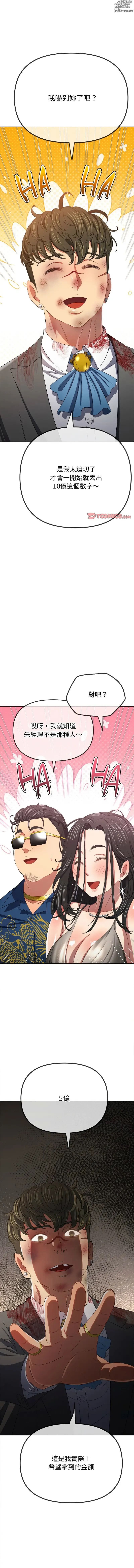 Page 1683 of manga 惡女勾勾纏