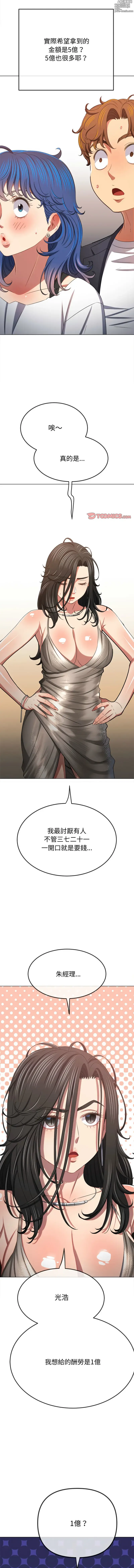 Page 1684 of manga 惡女勾勾纏