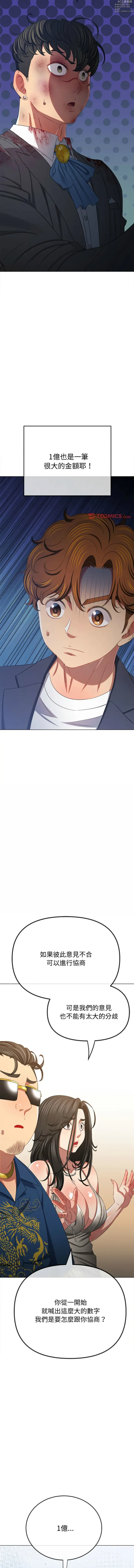Page 1685 of manga 惡女勾勾纏
