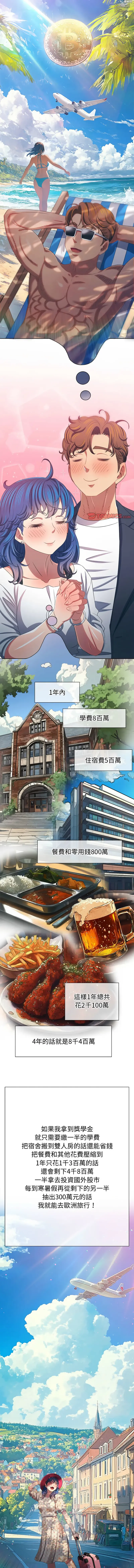 Page 1688 of manga 惡女勾勾纏