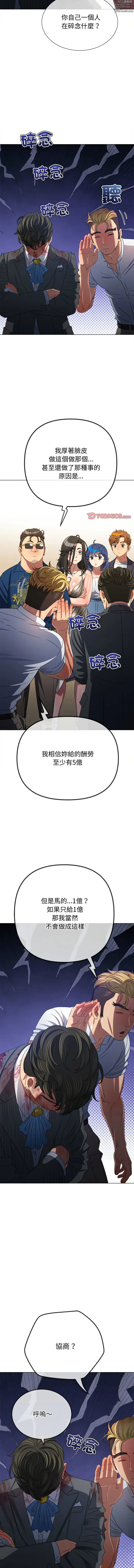 Page 1690 of manga 惡女勾勾纏