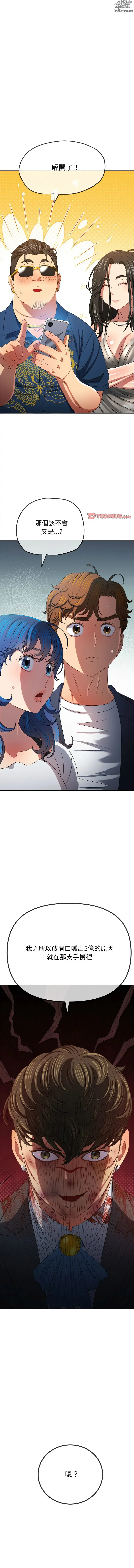Page 1696 of manga 惡女勾勾纏