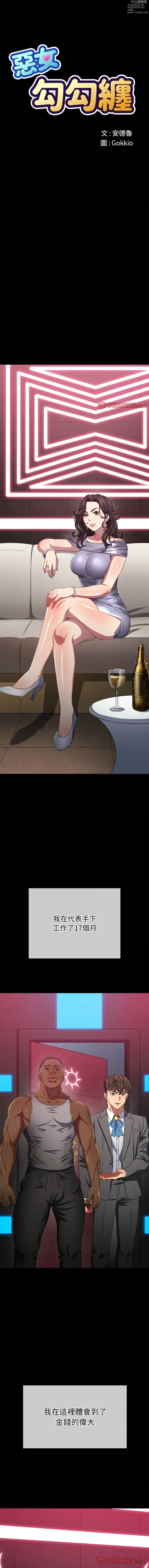 Page 1700 of manga 惡女勾勾纏