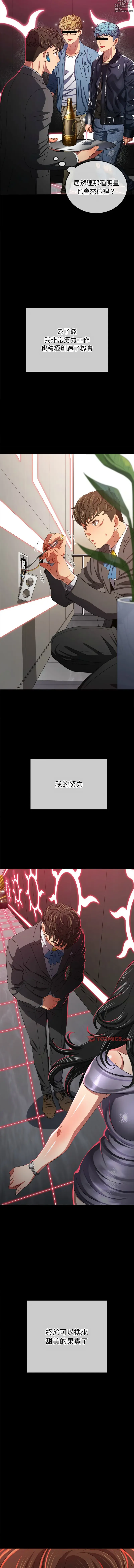 Page 1701 of manga 惡女勾勾纏