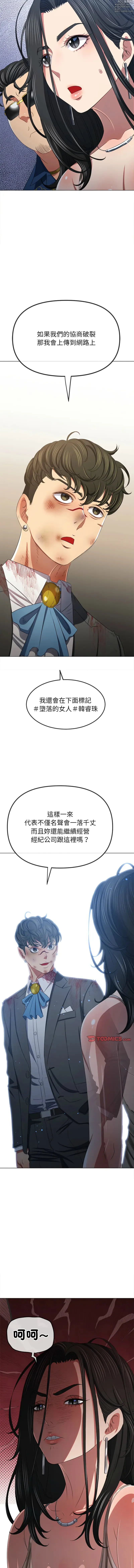 Page 1703 of manga 惡女勾勾纏