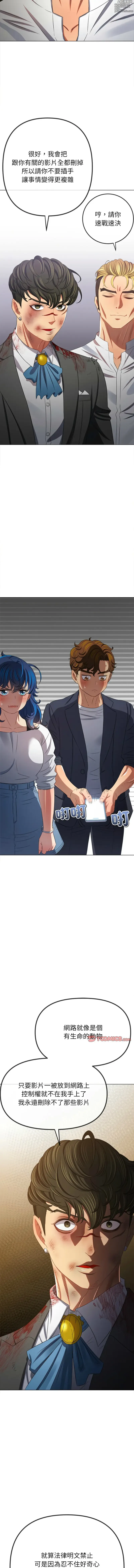 Page 1705 of manga 惡女勾勾纏