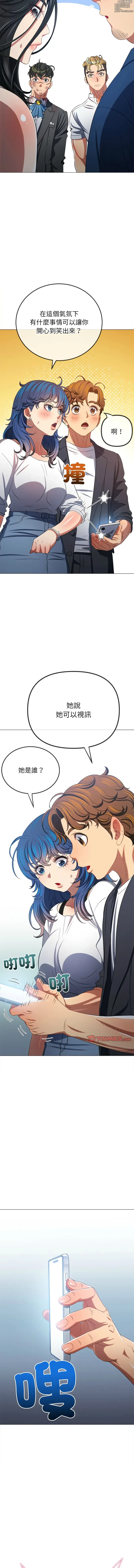 Page 1711 of manga 惡女勾勾纏